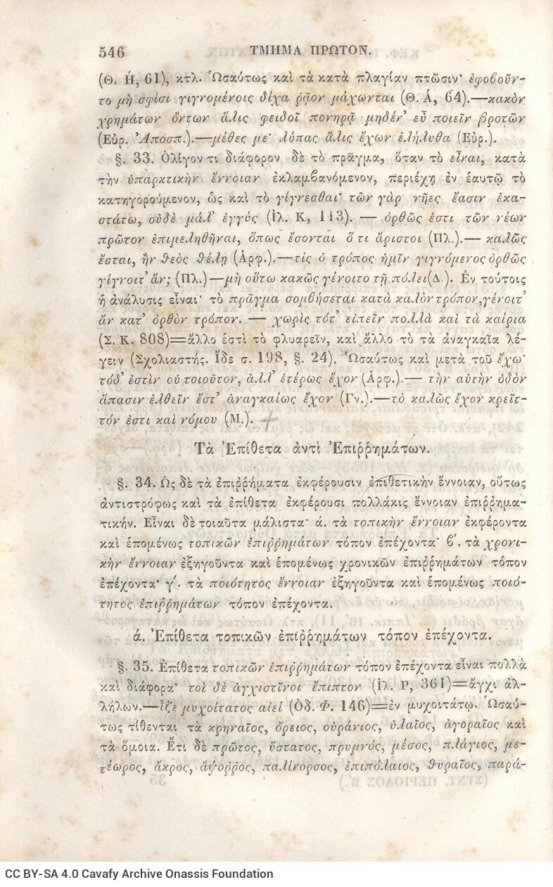 22,5 x 14,5 εκ. 2 σ. χ.α. + π’ σ. + 942 σ. + 4 σ. χ.α., όπου στη ράχη το όνομα προηγού�